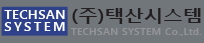 택산시스템