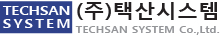 택산시스템