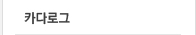카다로그